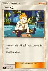 ポケモンカード　マーマネ 031/035