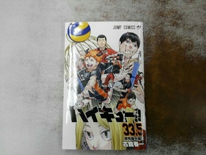 劇場版ハイキュー!! ゴミ捨て場の決戦 劇場特典 ハイキュー!! 33.5巻 古舘春一