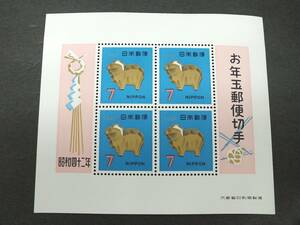 〇【お年玉郵便切手】ひつじ 7円 小型シート 昭和42年 1967年 未使用品