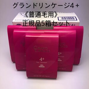 《国産正規品》ミルボン　グランドリンケージ4＋｛1箱9g×4本入り｝新品未開封5箱セット＊純正箱付き＊