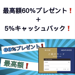  リゼクリニック　メンズリゼ　招待　割引　脱毛　サロン　エステ　紹介　クーポン