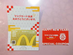 マクドナルド マック 2024 福袋 金のマックカード クーポン 新品未使用 送料無料