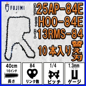 FUJIMI [R] チェーンソー 替刃 10本 25AP-84E ソーチェーン | ハスク H00-84E | スチール 13RMS-84