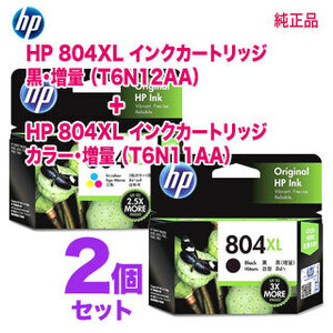 【純正品 黒＋カラー セット】 HP／ヒューレット・パッカード HP 804XL インクカートリッジ 増量 新品 （T6N12AA, T6N11AA）