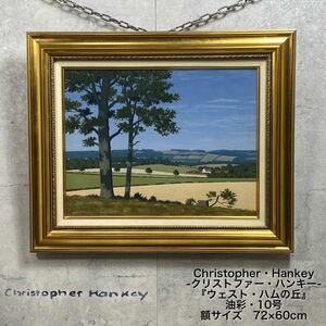 MJ240228-8【真作保証】希少 ChristopharAlersHankey クリストファー ハンキー 油彩 『ウエストハムの丘』 10号 英国 イギリス 風景画 額装