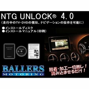 NTG 4.0 TVキャンセラー ベンツ SLS C197 R197 2010年6月～2014年12月 NTGアンロック NTG UNLOCK TVナビキャンセラー テレビキャンセラー