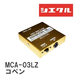 【siecle/シエクル】 MINICONα（ミニコンアルファ） ECU取付 ダイハツ コペン L880K [MCA-03LZ]