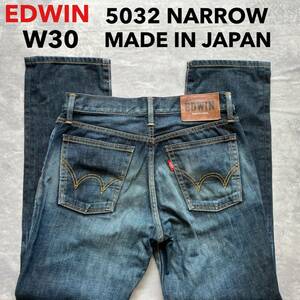即決 W30 EDWIN エドウィン 5032 ナロー NARROW 綿100%デニム 日本製 オレンジステッチ MADE IN JAPAN ユーズドヒゲ加工 5ポケット型