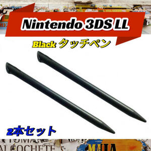 NEW ニンテンドー3DS LL タッチペン ブラック 2本セット ゲーム