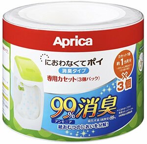 Aprica (アップリカ) coconbaby 紙おむつ処理ポット におわなくてポイ 消臭タイプ 専用カセット 3個パック 09124 「消