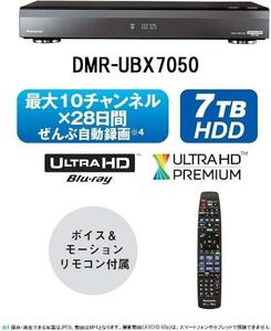 Panasonic 7TB 11チューナー BDレコーダ DMR-UBX7050