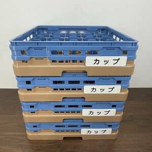 DCC6 MASTER RACK マスターラック グラスラック 洗浄用トレー 24仕切り 48.5 × 48.5cm 4つ 4段 セット まとめて 業務用 カップ 