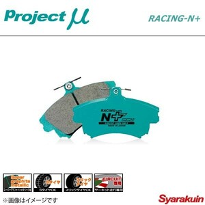 Project μ プロジェクト ミュー ブレーキパッド RACING N+ リア RENAULT GRAND SCENIC JMF4 2.0 Fr ATE