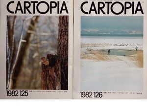 なつかしのスバルオーナーズマガジン２冊　「カートピア」　１９８２年◇１２５号／１２６号です　