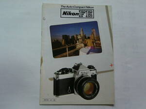 【カタログ】Ｎｉｋｏｎ ニコン　Nikon ＦＥ　 1979年4月版