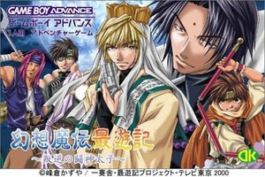 【中古】 幻想魔伝最遊記 叛逆の闘神太子