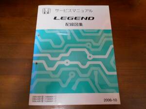 A4164 / レジェンド LEGEND KB1 サービスマニュアル配線図集 2006-10