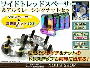 アルテッツァ/ジータ 10系 ワイド スペーサー 5H PCD114.3 P1.5 15mm 2枚 レーシングナット M12 P1.5 50mm 非貫通型 焼き