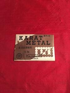 歯科　歯科技工　KARAT METAL 銀40 銅60 橋本貴金属