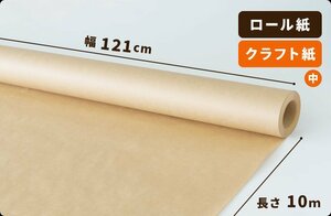 【60g】両更 クラフト紙 ロール 121cm×30m巻 10本［送料無料］