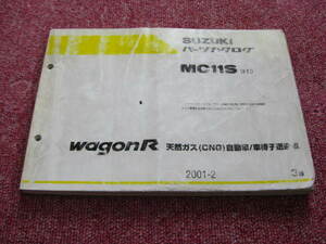 スズキ ワゴンR wagonR MC11S 天然ガス (CNG) 車椅子送迎車 パーツカタログ 3版 MC11S 2001.2 パーツリスト 整備書☆