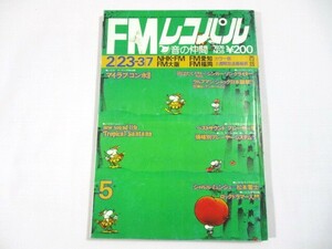 【72】『 FMレコパル　1976年2月23日　カルロス・サンタナ/五輪真弓/由美かおる/ニール・ヤング/佐井好子/山崎ハコ/森田童子 』