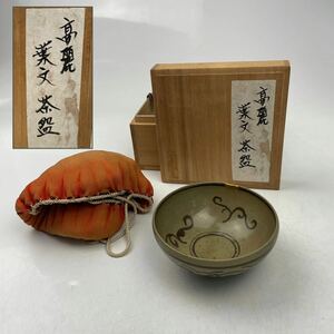 「　高麗　鉄絵　葉紋　茶碗　」　金継ぎあり　共箱付　/　時代物　茶器　朝鮮美術　高麗茶碗　.1807