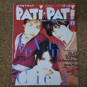 師|PATI-PATI パチパチ Vol.155 1997年11月号 L