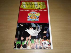 ビデオ「MILLENNIUM CHAMPION」2000年福岡ダイエーホークスV2への軌跡