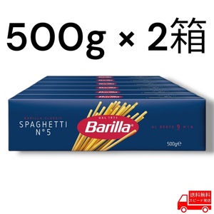 バリラ スパゲッティ 500g x 2箱 1.8mm コストコ