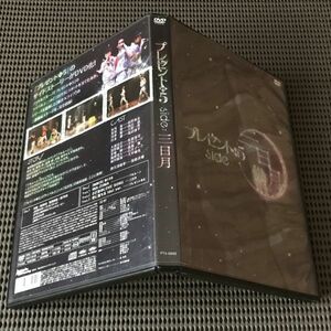 舞台 DVD CD プレゼント◆5 side 三日月 松野高志 畠山遼 小野一貴 塩田康平 佐藤流司 大平峻也