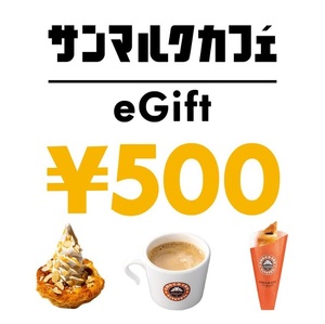 サンマルクカフェ 500円分 デジタルギフト お買物券 500円分 2024年7月31日まで デジタルチケット 金券