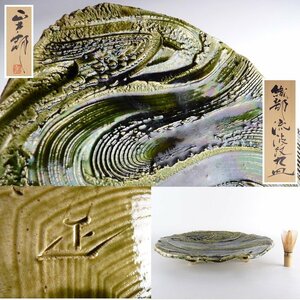 【都屋】4　林正太郎「織部流波紋丸皿」共箱 幅 41cm×約39cm 高さ 約7.5cm 大皿 飾皿 県重要無形文化財