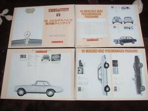 ☆復刻版カタログ　1968年　メルセデスベンツ乗用車ラインアップ