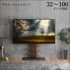 最大100インチ対応 デザインテレビスタンド ウォールナット[7572]