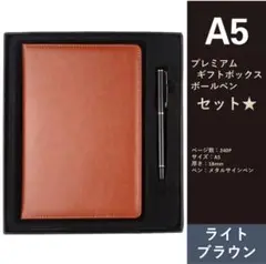 PUレザー ノートブック&ペンセット A5サイズ 高級プレミアムボックス 茶色