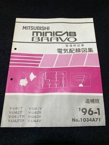 ◆(2211)三菱 ミニキャブブラボー MINICAB BRAVO　