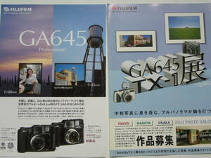 【カタログ】FUJIFILM ＧＡ６４５ Professional 　1996年11月版ほか