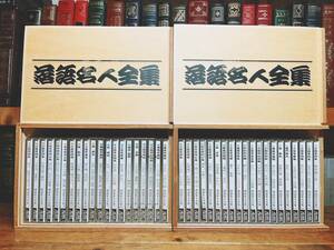 人気廃盤!!定価92000円!! 落語名人全集 CD全40枚揃 題目解説付 検:桂枝雀/古今亭志ん朝/古今亭志ん生/三遊亭圓生/桂文枝/金原亭馬生/桂米朝