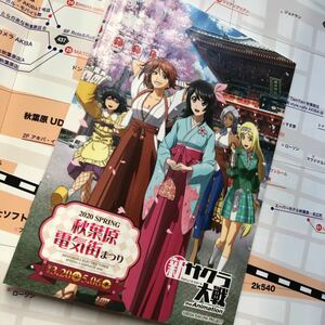 新サクラ大戦 春の秋葉原電気街まつり 2020 非売品 コラボ ミニノート 限定 電気街祭り アキバ さくら あざみ