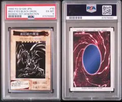 レッドアイズブラックドラゴン　psa6 遊戯王　バンダイ　カードダス