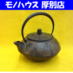 南部鉄器 岩鋳 本場盛岡 平泉 中尊寺 急須 茶道具 茶器 鉄瓶 古道具 札幌 厚別店