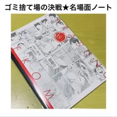 2 ハイキュー ゴミ捨て場の決戦 名場面 B5ノート 黒尾哲朗 孤爪研磨 音駒