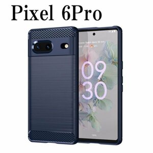 Google Pixel 6Pro ケース ネイビー 耐衝撃 TPU カバー ソフトケース スマホケース スリムジャケット シンプル 携帯 Rugged-6Pro-navy