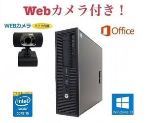 外付け Webカメラ セット HP 600G1 Windows10 PC 第四世代Core i5 新品メモリ:16GB 新品SSD:960GB デスクトップ Office 2016 在宅勤務応援