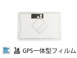 イクリプス UCNV1110 ワンセグ GPS一体型 地デジ フィルムアンテナ エレメント 受信感度UP！カーナビ 買い替え 載せ替え等に