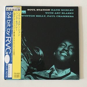 送料無料 評価1000達成記念 ジャズCD Hank Mobley “Soul Station” 1CD Blue Note 日本盤帯付き紙ジャケット
