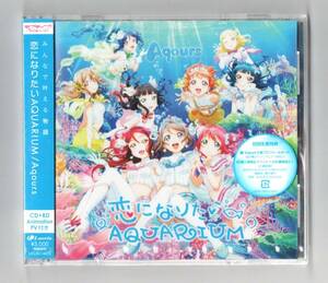 Σ 新品未開封 特典付 ブルーレイ + CD 2枚組 アニメ ラブライブ サンシャイン 恋になりたいAQUARIUM/Aqours