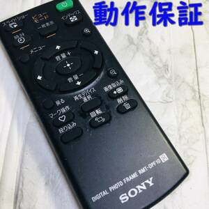 【 動作保証 】 SONY ソニー デジタルフォトフレーム用リモコン 『 RMT-DPF10