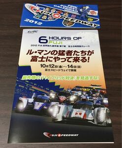 2012 FIA WEC 富士6時間 富士スピードウェイ リーフレット FSW ポケットカレンダー